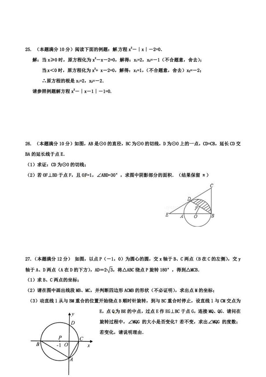 【10份合集】江苏省泰兴市黄桥初级中学2022届九上数学期中模拟试卷_第5页