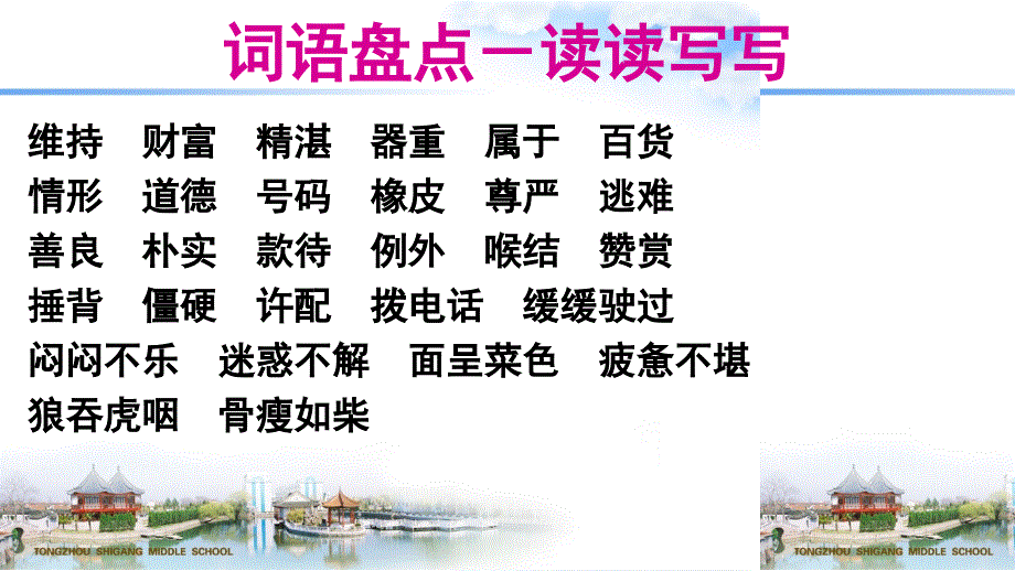 人教版四年级语文下册语文语文园地二课件_第2页