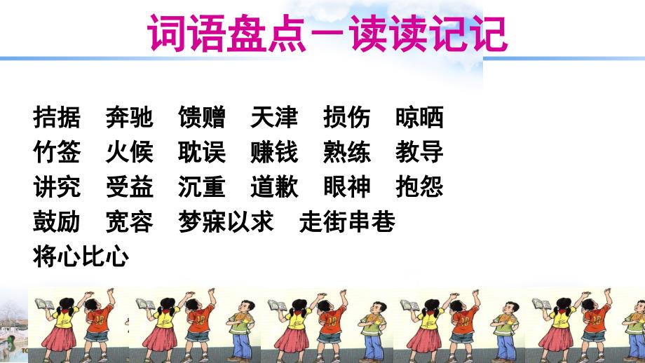 人教版四年级语文下册语文语文园地二课件_第3页