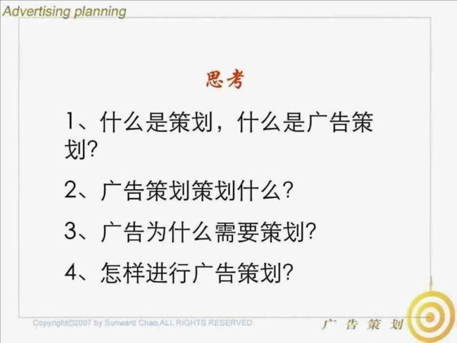 广告策划精品课件讲义(422页强悍详细讲解1)_第3页