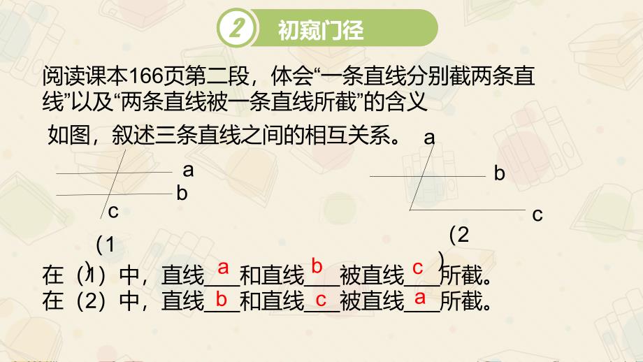 人教版教材《同位角》课件_第4页