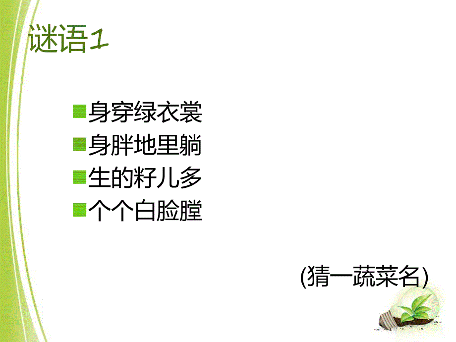 北师大版小学一年级下册语文燕子妈妈笑了修改课件PPT_第1页