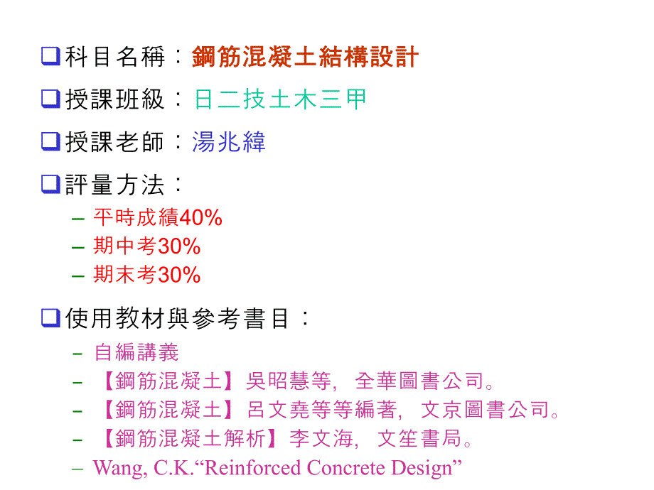 钢筋混凝土结构设计ReinforcedConcretDesign_第2页