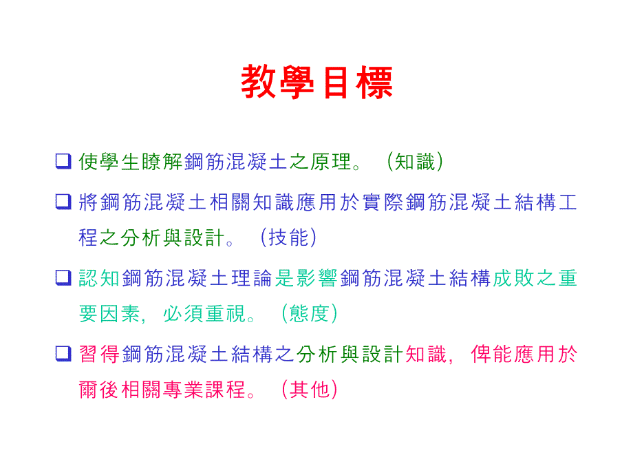 钢筋混凝土结构设计ReinforcedConcretDesign_第3页