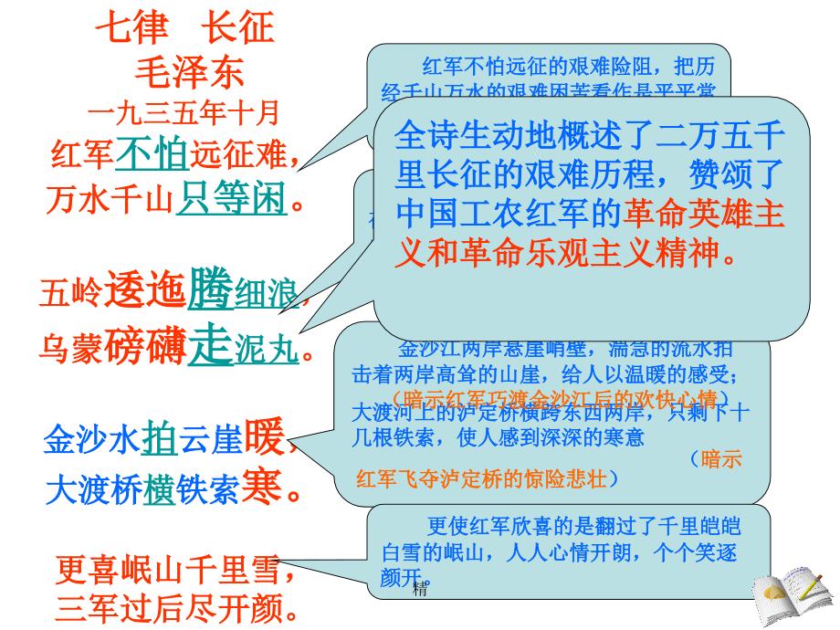 人教版五年级上册语文第八单元复习ppt课件_第4页