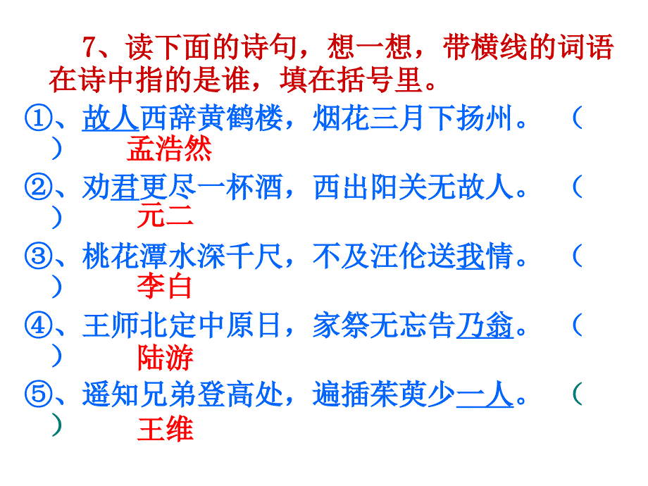 小学毕业班语文古诗词复习.ppt_第2页