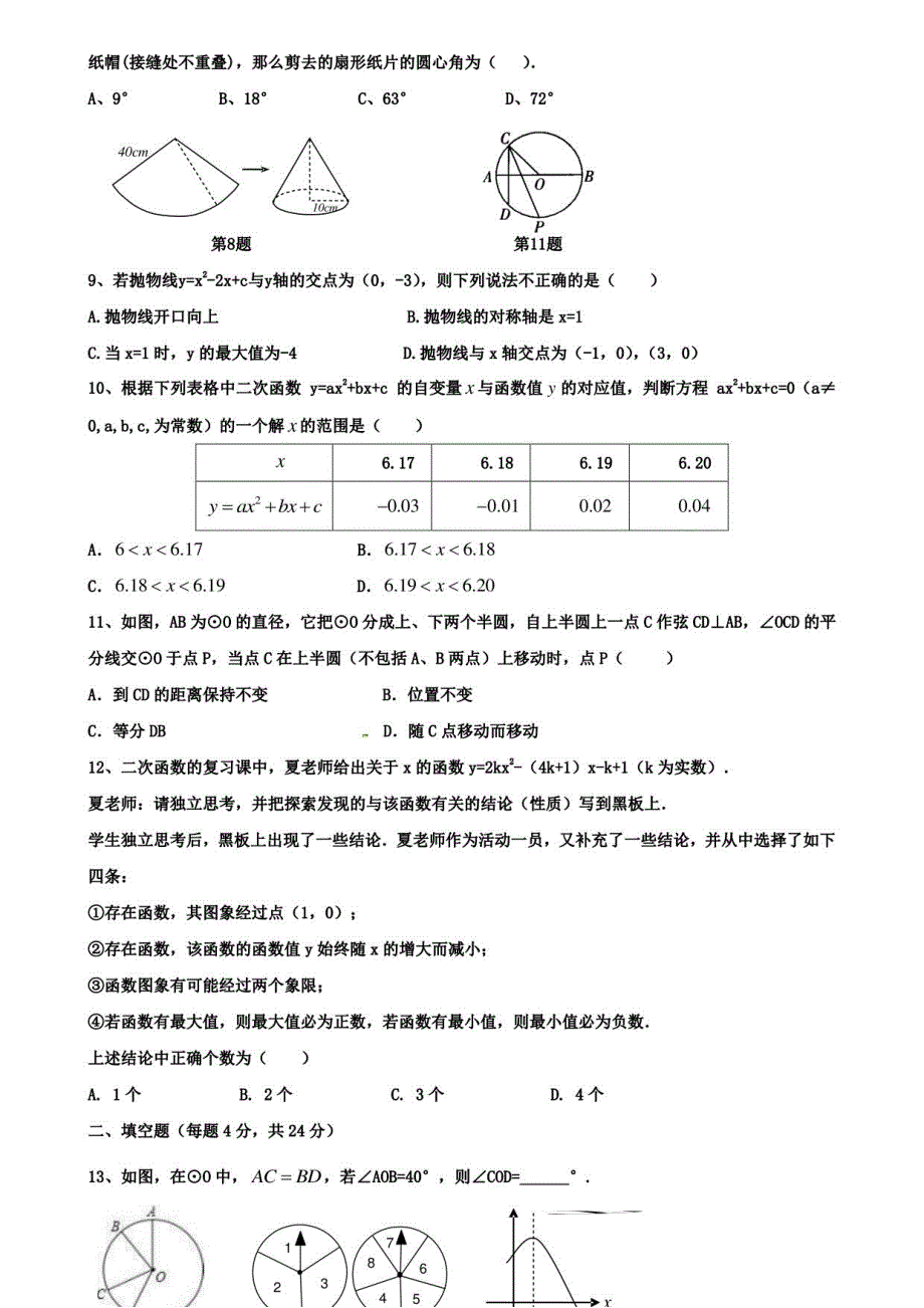 【10份合集】吉林省长春宽城区四校联考2022届九上数学期中模拟试卷_第2页