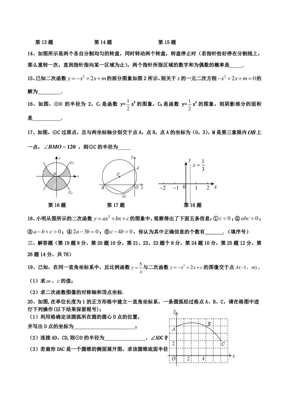 【10份合集】吉林省长春宽城区四校联考2022届九上数学期中模拟试卷_第3页