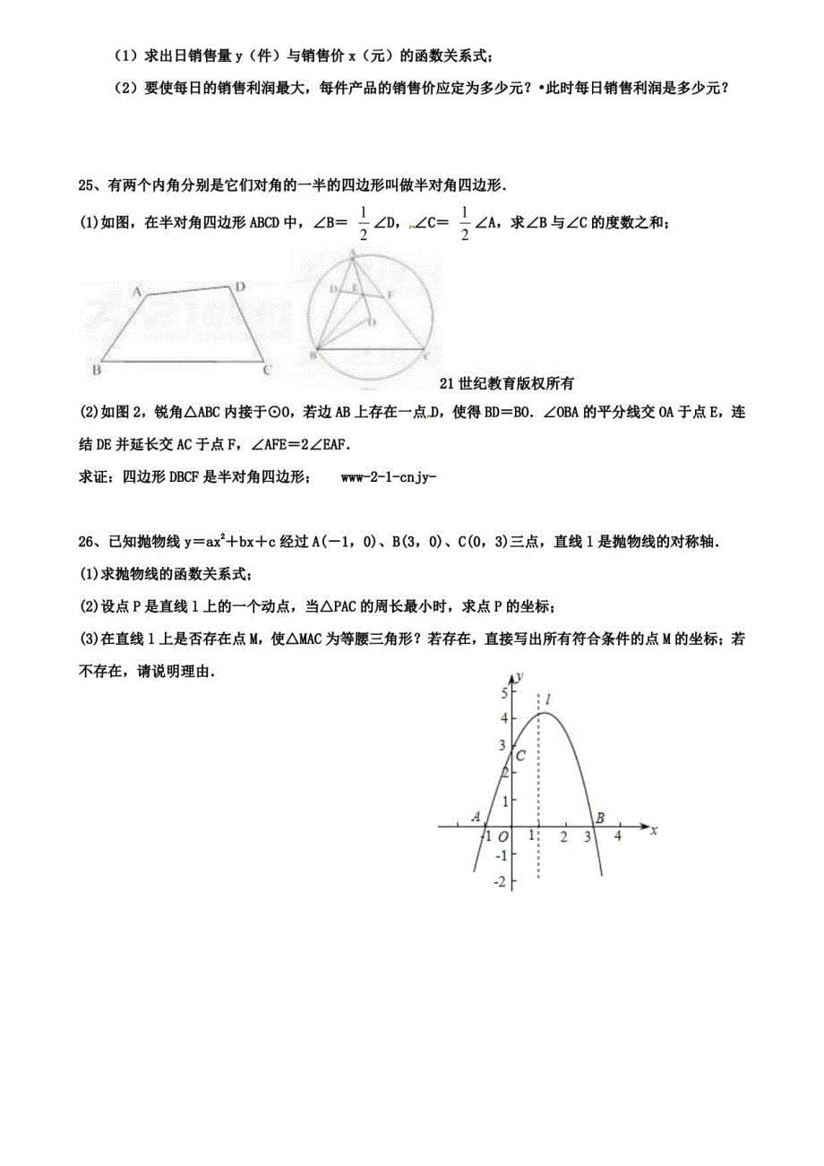 【10份合集】吉林省长春宽城区四校联考2022届九上数学期中模拟试卷_第5页