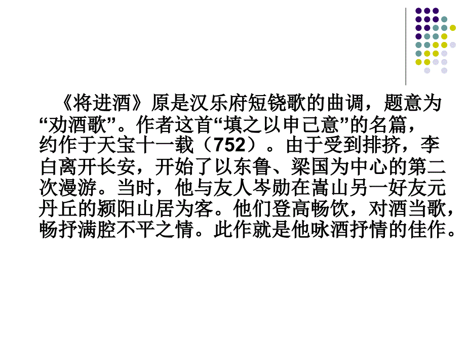 中职语文将进酒_第4页