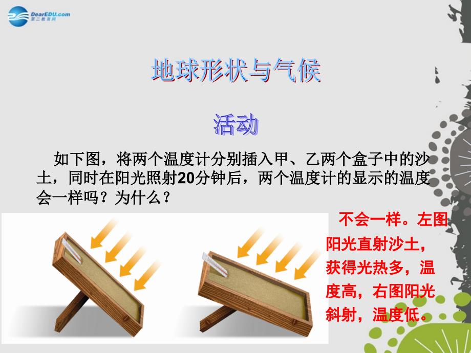 七年级地理上册第四章第三节影响气候的主要因素课件新版湘教版_第4页