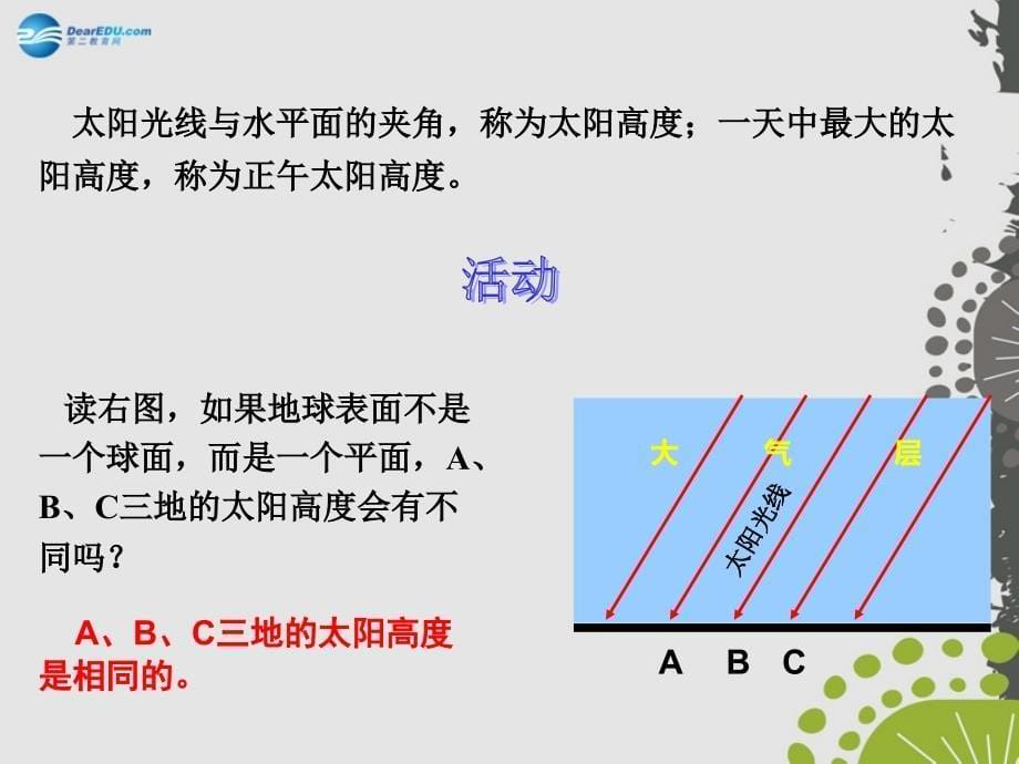 七年级地理上册第四章第三节影响气候的主要因素课件新版湘教版_第5页