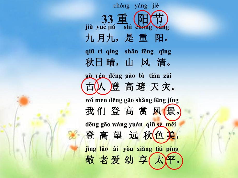 《重阳节》课_第3页