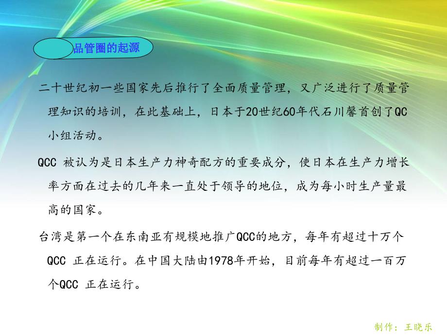 QCC品管圈活动培训讲义_第4页