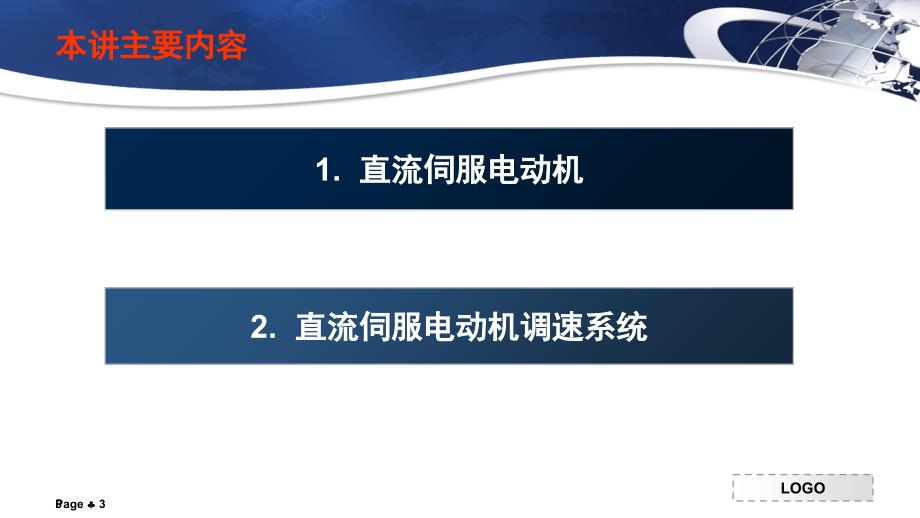 伺服系统与变频器应用技术21_第3页