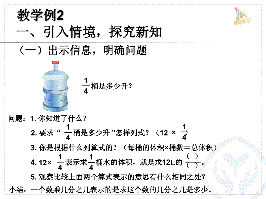 六年级数学上册2分数乘法第一课时课件_第4页