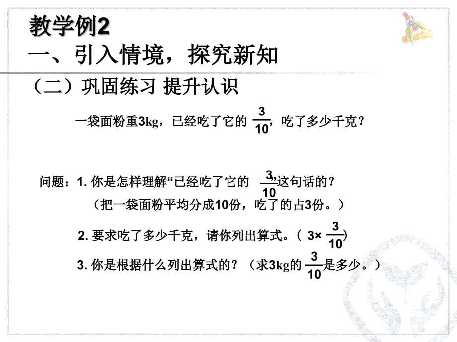 六年级数学上册2分数乘法第一课时课件_第5页