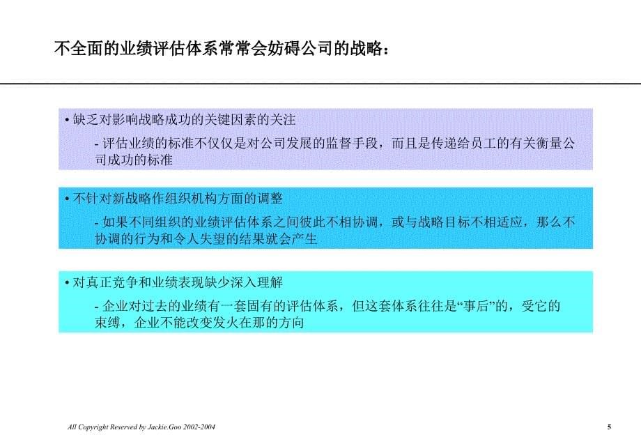 企业治理研究-让公司的战略发挥实效.ppt_第5页