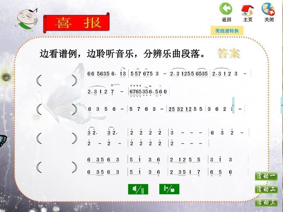 苏少版音乐五上第四单元《乡音多喜乐》ppt单元课件.ppt_第5页