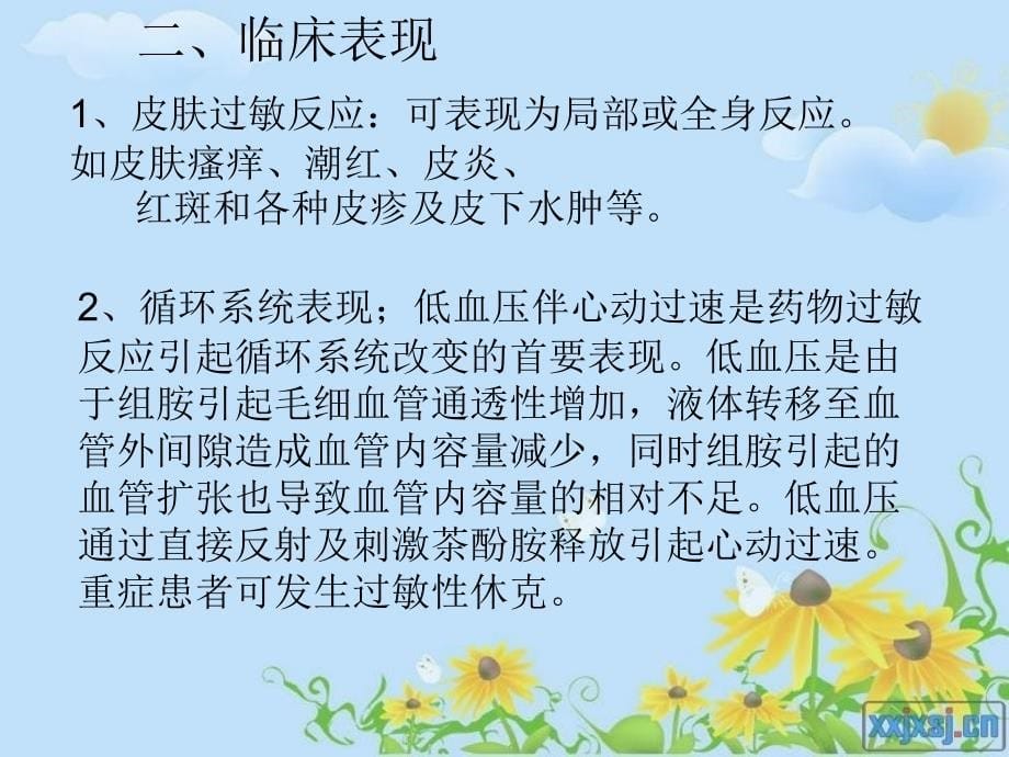 药物过敏反应应急处理_第5页