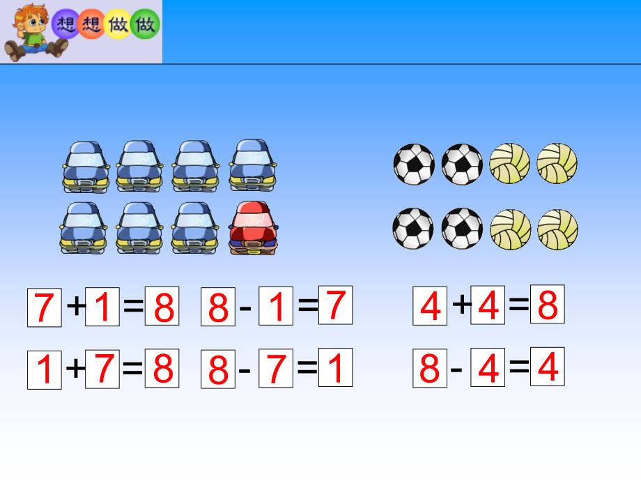 苏教[212]版数学一上和是8的加法和8减几ppt课件2_第2页