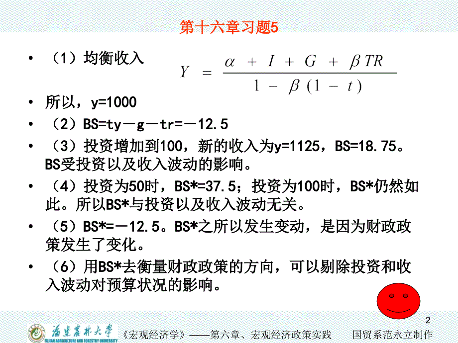 宏观6-5习题解析PowerPoint 演示文稿_第2页