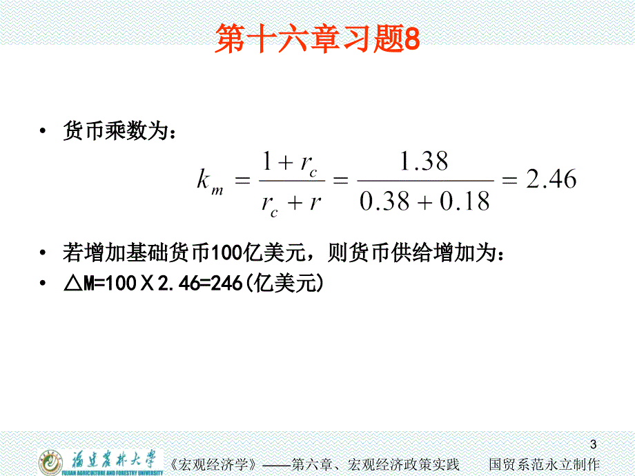 宏观6-5习题解析PowerPoint 演示文稿_第3页