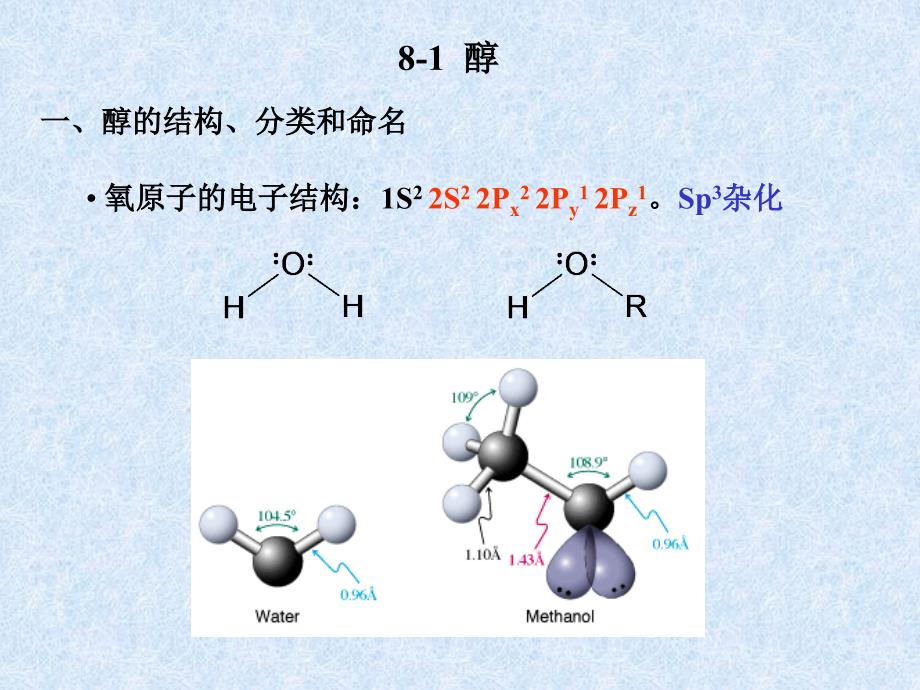 汪小兰有机化学课件第四版8_第2页