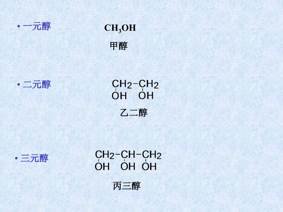 汪小兰有机化学课件第四版8_第4页