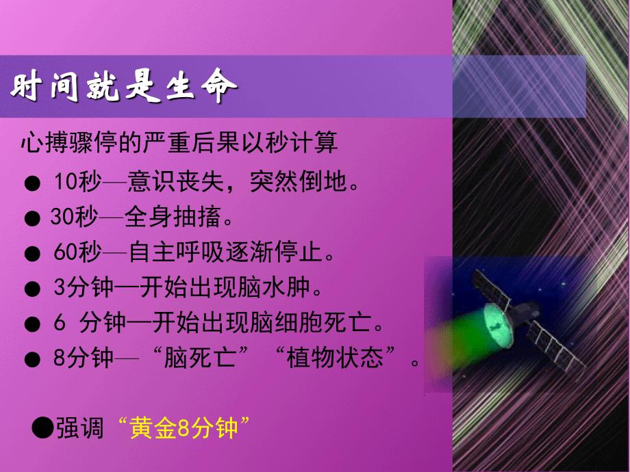 《现场心肺复苏术》PPT课件_第4页