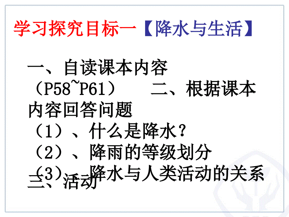 人教版七年级地理上册课件降水的变化与分布修正版_第3页