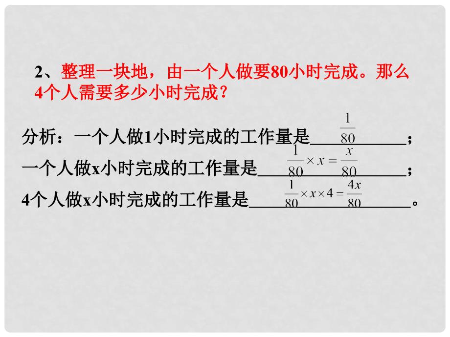 宁夏石嘴市惠农中学七年级数学上册 2.3.2 从买布说起课件 人教新课标版_第3页