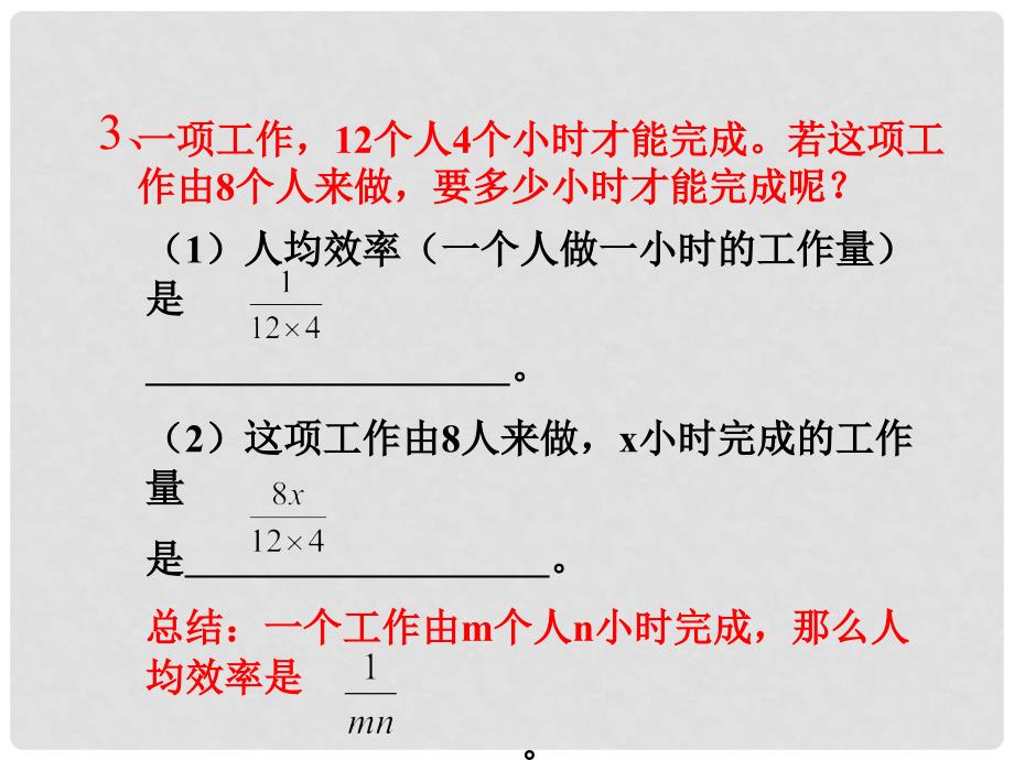 宁夏石嘴市惠农中学七年级数学上册 2.3.2 从买布说起课件 人教新课标版_第4页