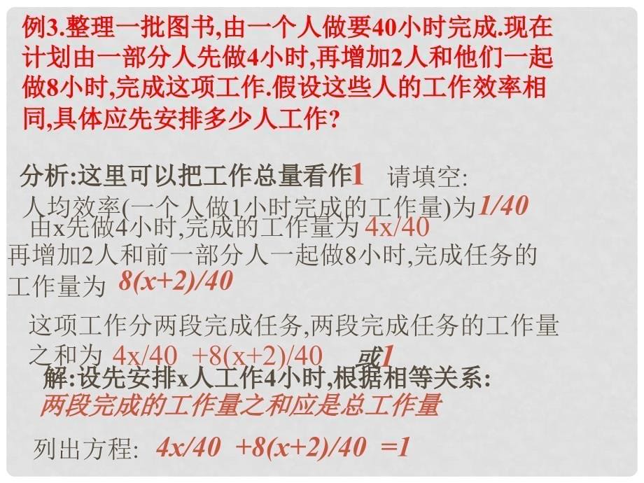 宁夏石嘴市惠农中学七年级数学上册 2.3.2 从买布说起课件 人教新课标版_第5页