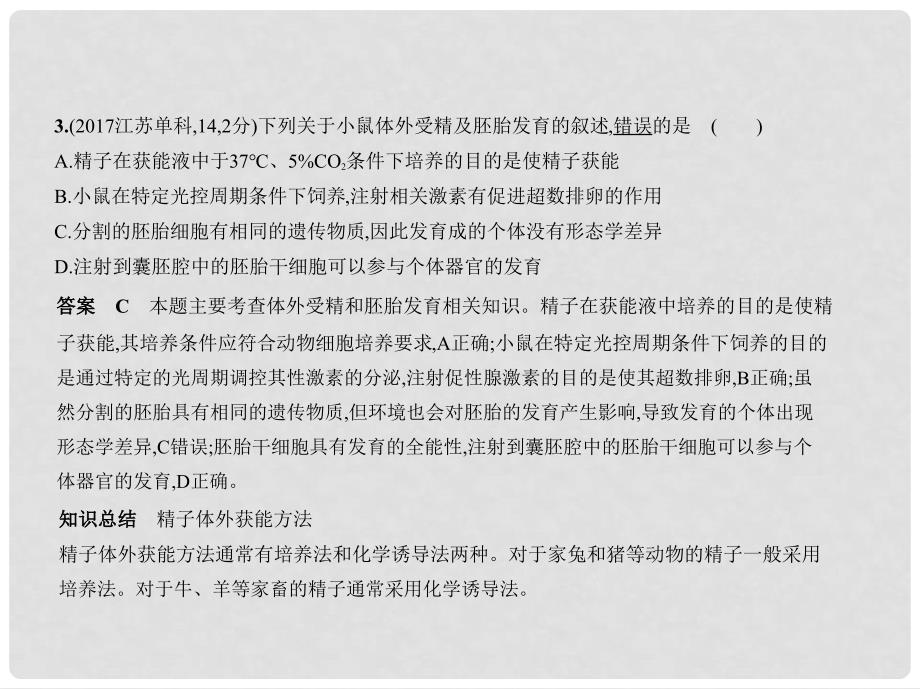 高考生物一轮复习 专题28 胚胎工程与生态工程课件_第4页