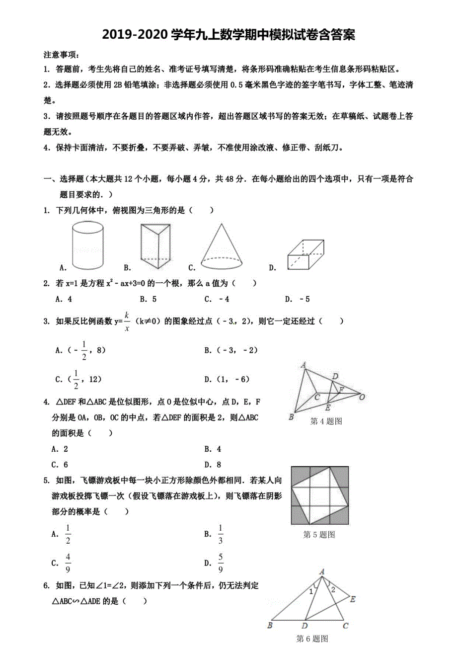 【10份合集】广东省深圳盐田区六校联考2022届九上数学期中模拟试卷_第1页