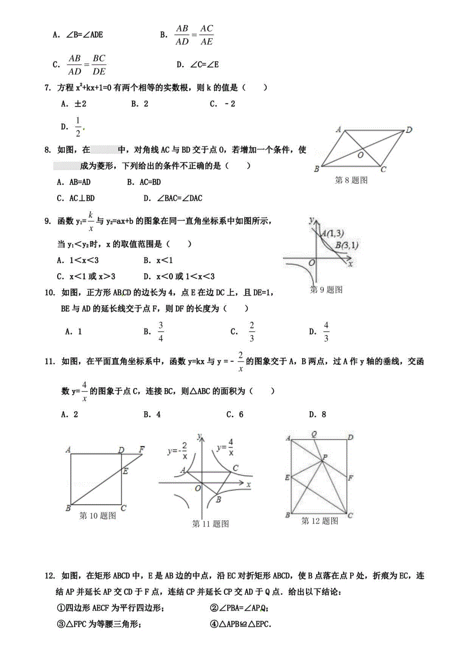 【10份合集】广东省深圳盐田区六校联考2022届九上数学期中模拟试卷_第2页