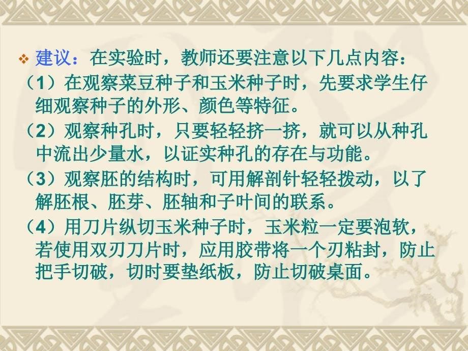 新课标人教版初中生物七年级上册 第三单元《生物圈中的绿色植物》教材分析教学建议_第5页