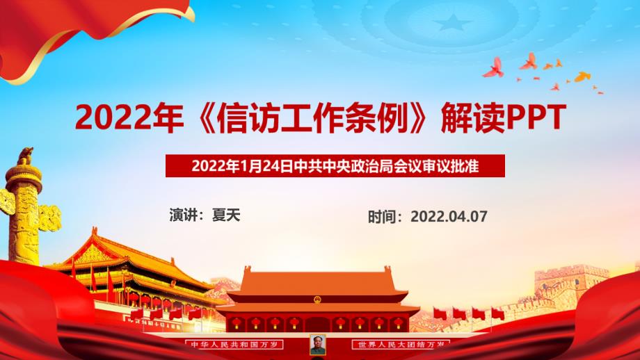 2022年《信访工作条例》印发专题解读PPT_第2页