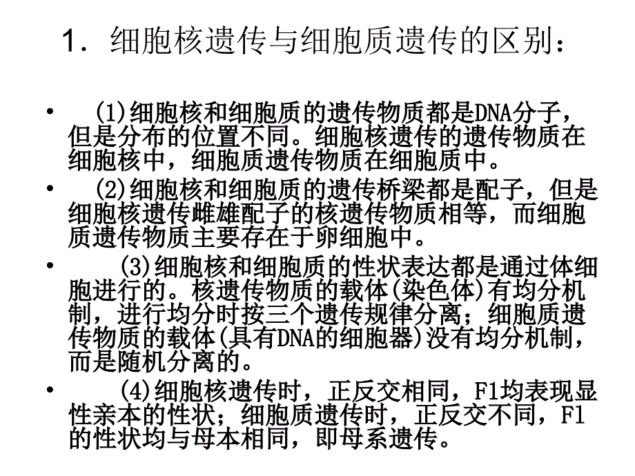 686第三章 遗传与基因工程_第4页