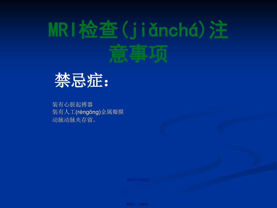 MRI检查注意事项学习教案_第4页