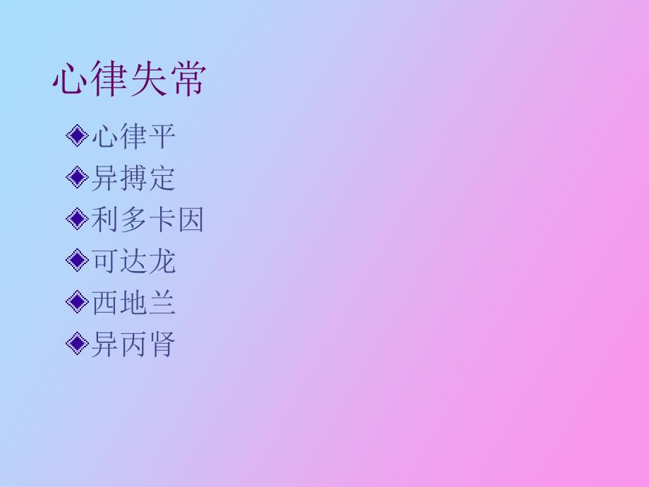 常见内科急症的处理_第3页