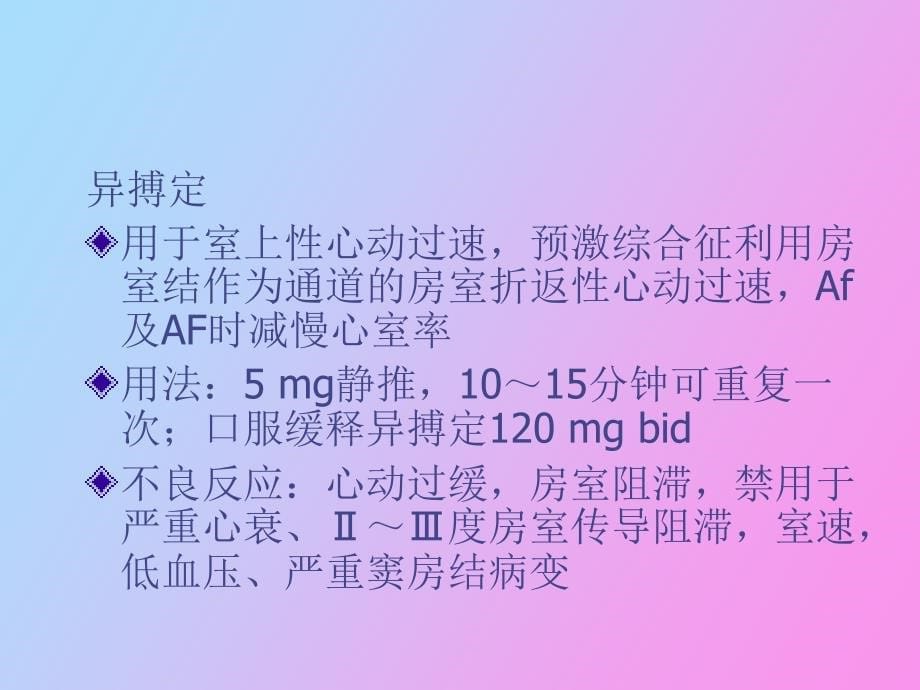 常见内科急症的处理_第5页