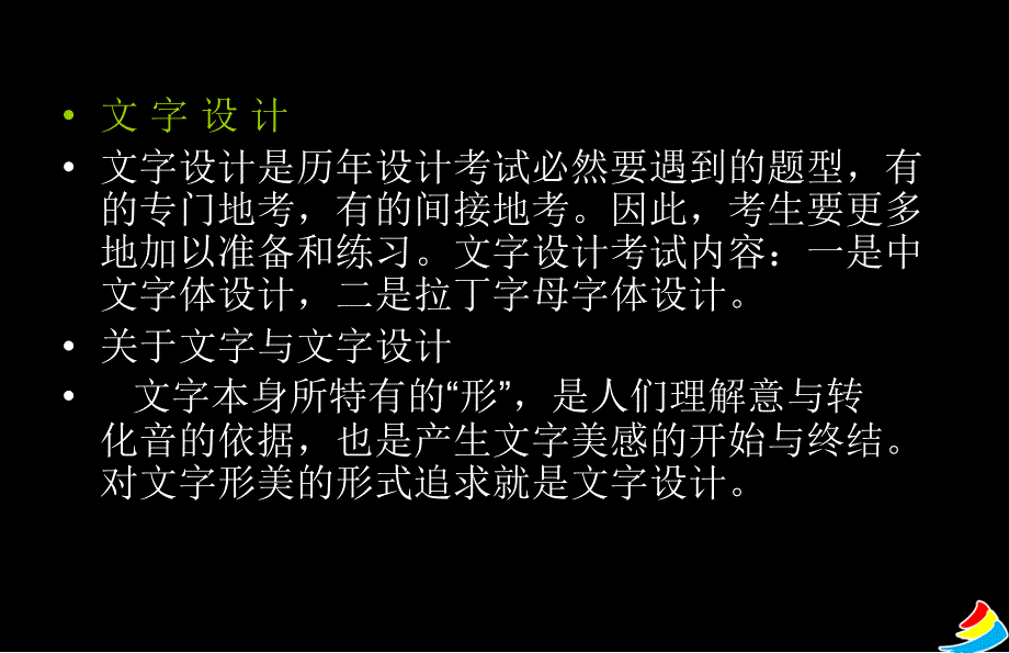 第二课宋体字_第1页