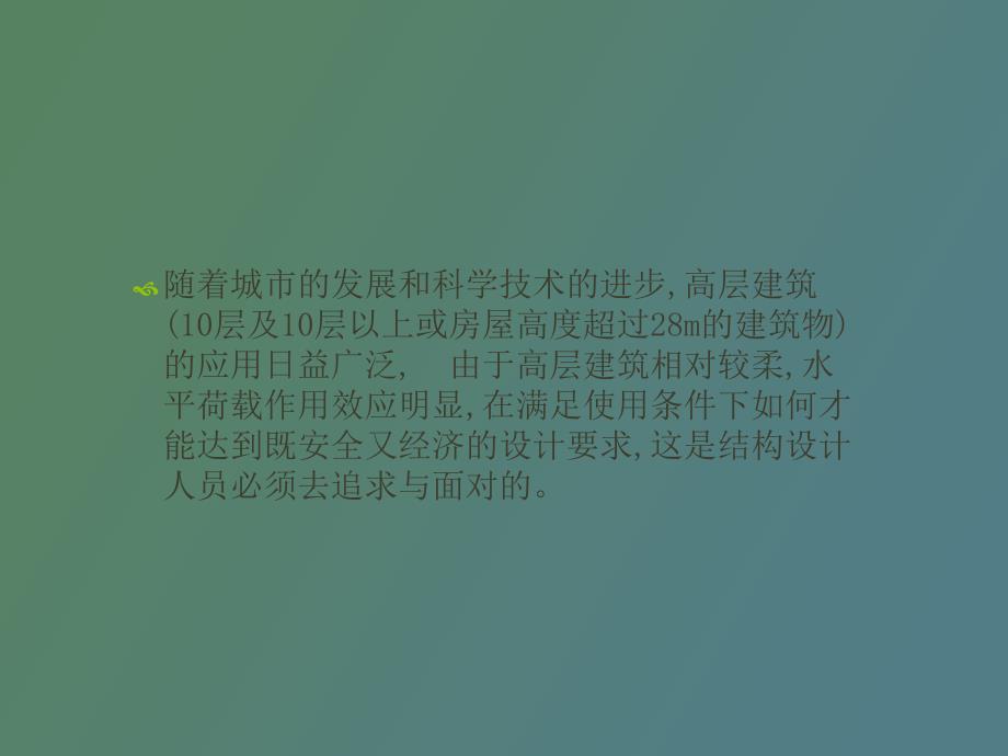 高层结构设计中六个比值_第2页