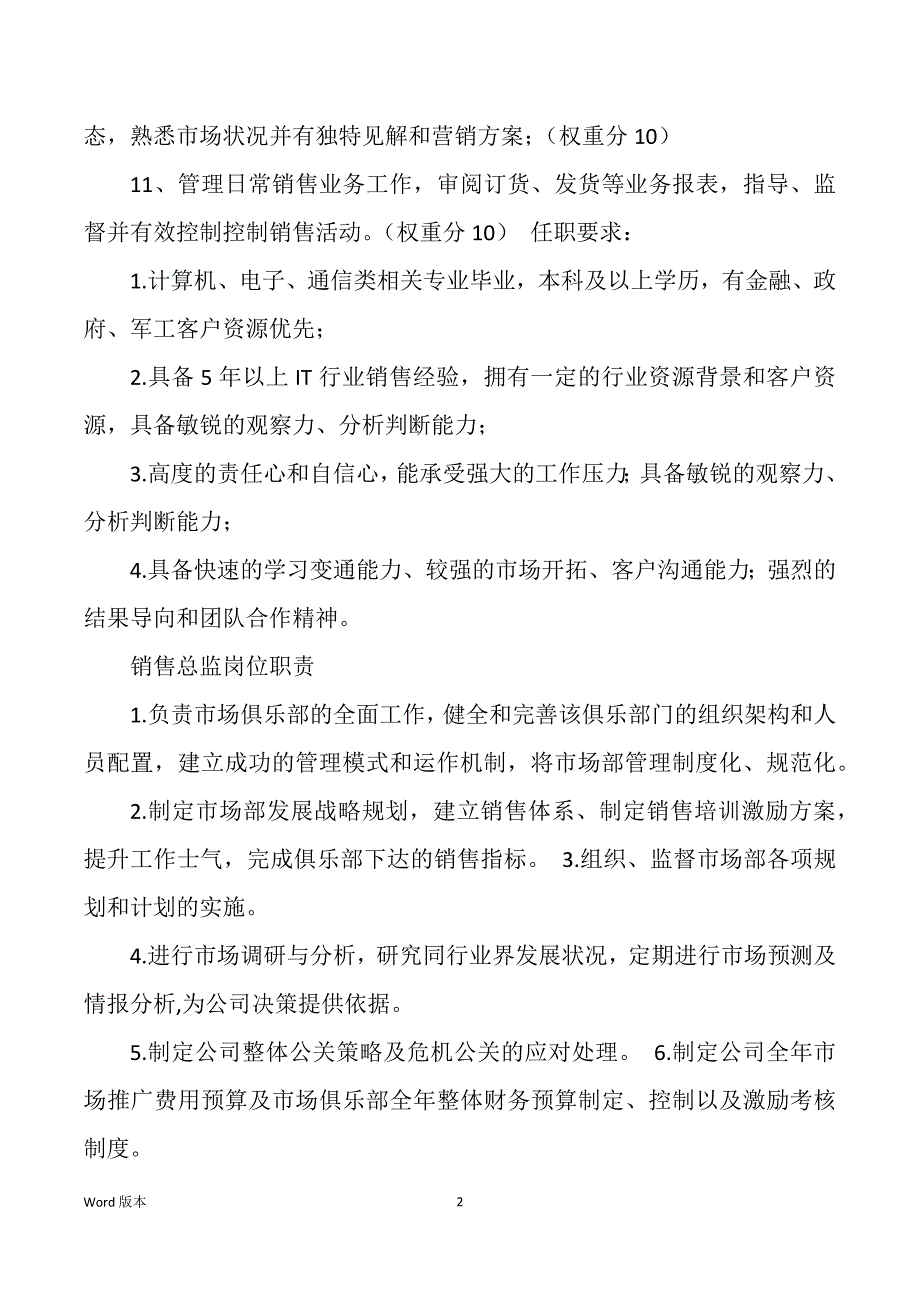 电销销售总监考核标准岗位职责（多篇）_第2页