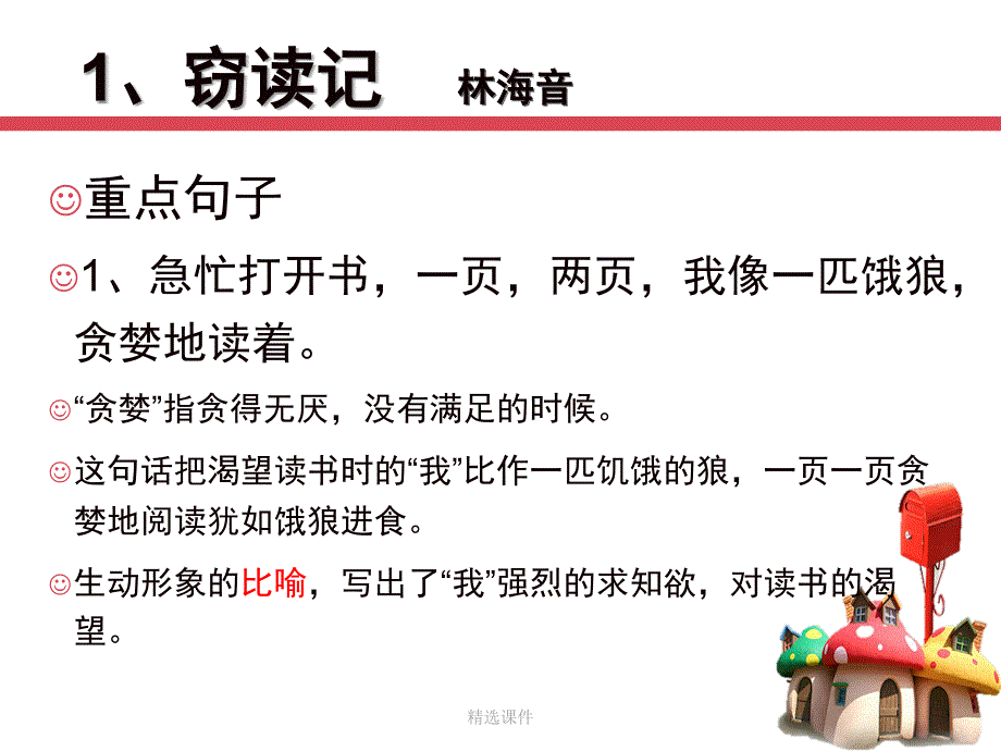 人教版五年级上册第一单元复习PPT学习演示-精选课件_第3页