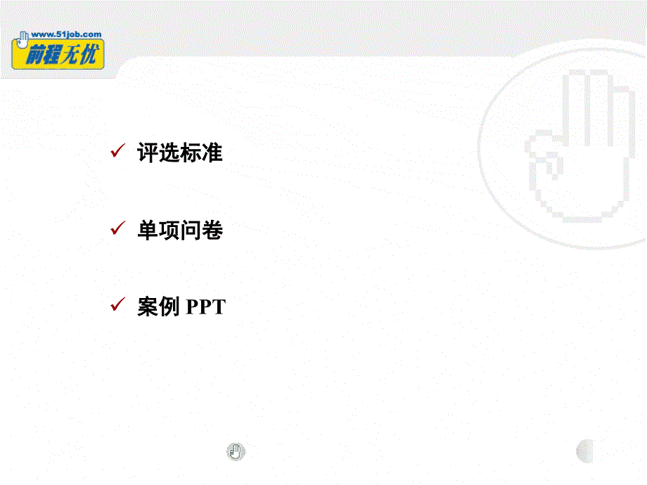 《最佳绩效薪酬管理》PPT课件.ppt_第2页