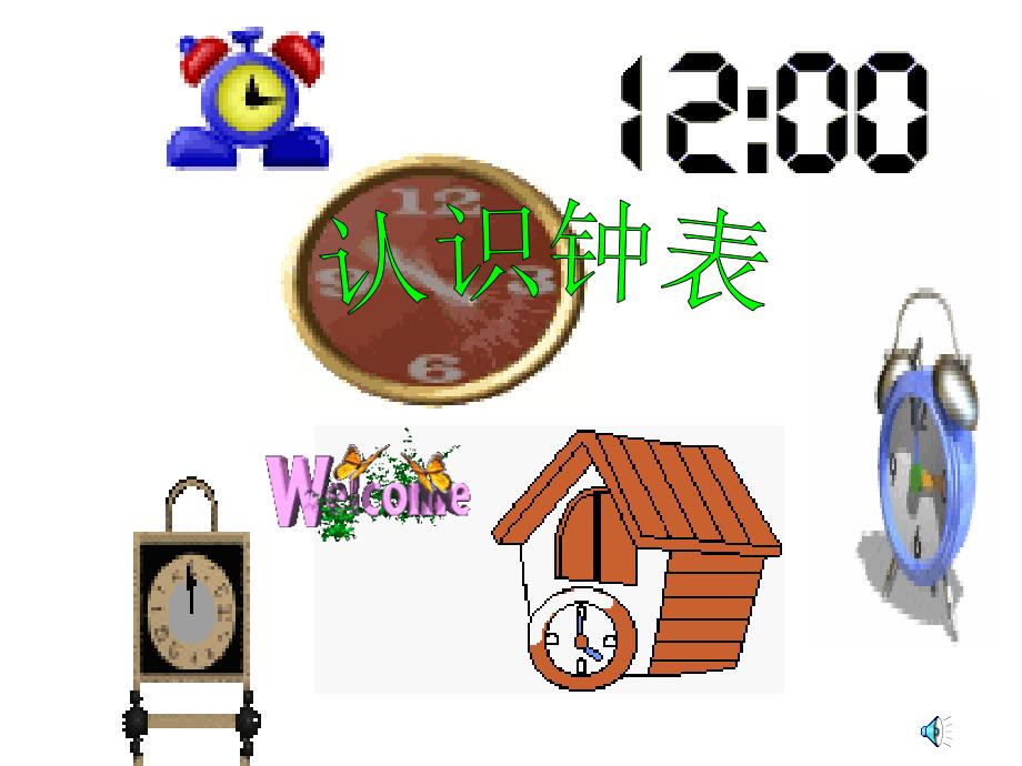 新人教版一年级上册《认识钟表》_第2页