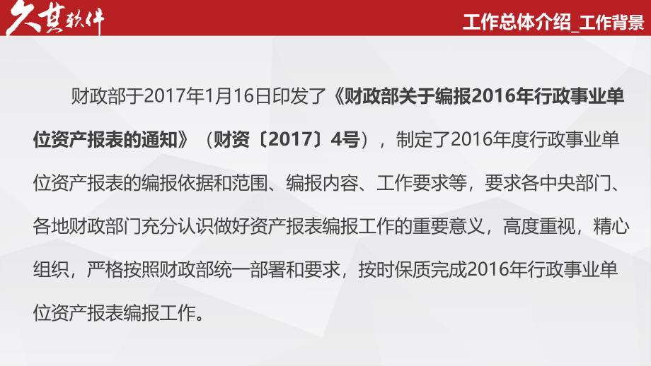 精选行政事业单位资产报表功能讲解ppt67页_第4页